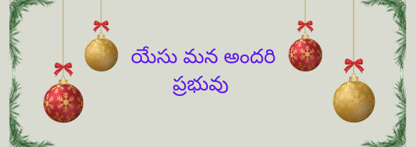 Yesu Mana Amdari Prabhuvu