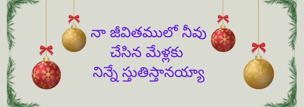 Naa Jeevitamulo Neevu Chesina Mellaku