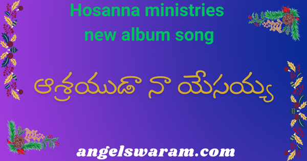 Aashrayudaa naa yesayya