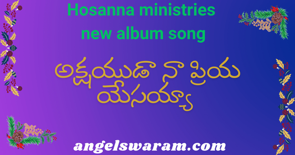 Akshayudaa naa priya yesayyaa