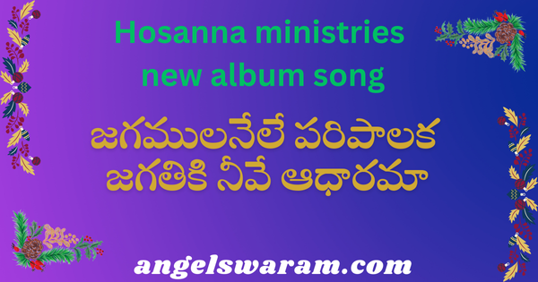 Jagamulanele paripaalaka jagatiki neeve aadhaarama