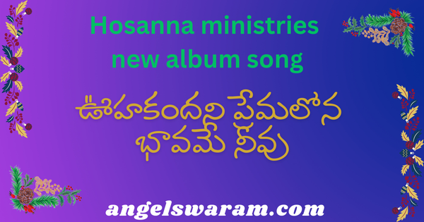 Oohakandani premalona bhaavame neevu