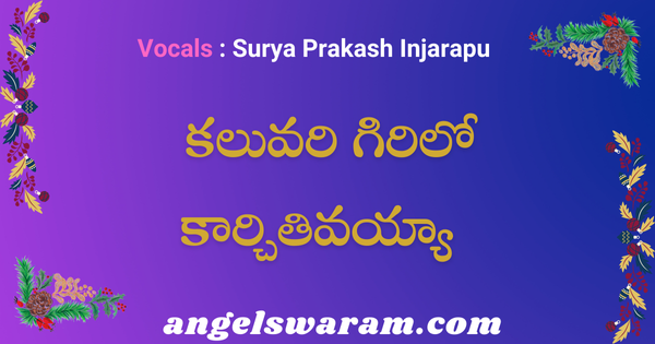 Kaluvari girilo kaarchitivayyaa